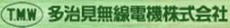 多治見(jiàn)無(wú)線電機(jī)株式會(huì)社(TAJIMI) 